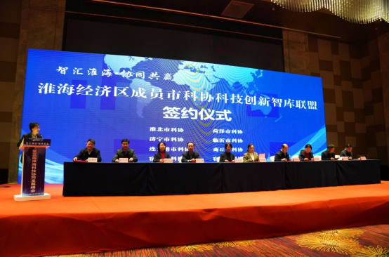 第五届淮海科技协同发展峰会800.png