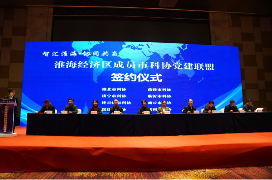 第五届淮海科技协同发展峰会827.png