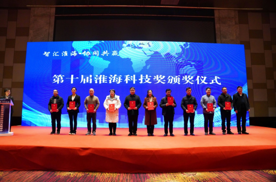 第五届淮海科技协同发展峰会1020.png